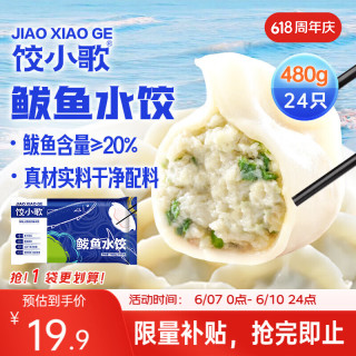 移动端、京东百亿补贴：饺小歌 船歌鱼水饺 鲅鱼水饺 480g