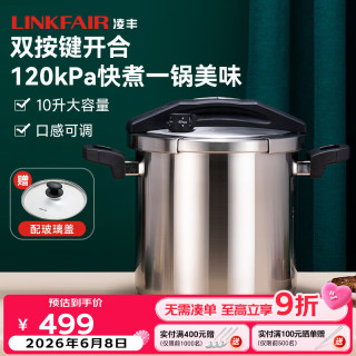 凌丰 304不锈钢高压锅家用大容量单手开合防爆压力锅经典系列10L  24cm 10L
