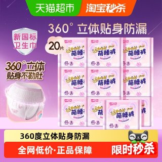 移动端：七度空间 安睡裤型 20片 L码