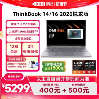 移动端：ThinkBook 联想ThinkBook14/16锐龙7 H255 24GB 1TB学生轻薄商务游戏笔记本电脑