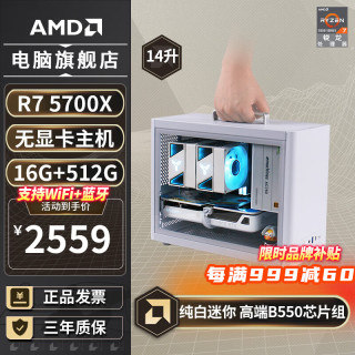 AMD R7 5700X 迷你主机 ITX整机 台式电脑