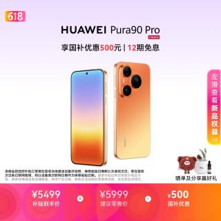 华为 Pura 90 Pro 手机 12GB+512GB 橘子汽水