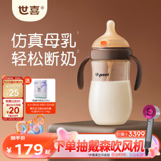 世喜 300ml 6-9个月 PPSU仿母乳奶瓶