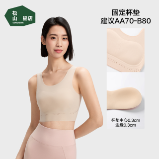 移动端：松山棉店 蚕柔系列 女士文胸 YH652-600513