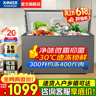 星星 冰柜300升大容量 -30℃速冻超低温速冻 300升 PCM合金内胆300KE