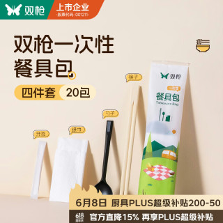 双枪 一次性筷子四件套勺子独立包装 20套