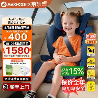 迈可适 MAXI COSI3-12岁儿童座椅汽车用 RodifixPlus+ 罗迪斯车载座椅iSize RodiFix Plus+ 挚爱蓝