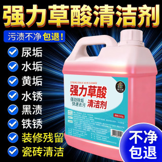 家可美 jiakemei）高浓度草酸清洁剂马桶尿碱厕所瓷砖水垢地板强力去污清洗剂2500ml