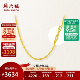 周六福 AA050785 水波纹足金项链 42cm 2.7g