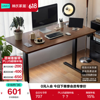 林氏家居 电动升降桌电脑桌桌子书桌多功能工作办公桌椅LH262V1-A  1.2m|胡桃色|升级加厚