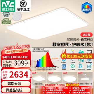 雷士 全光谱护眼 led智能吸顶灯