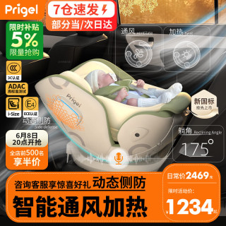 Prigel 座椅婴儿车载儿童宝宝汽车用通用可坐可躺0到12岁通风 舒安pro 智能款 奶油青提（通风加热）
