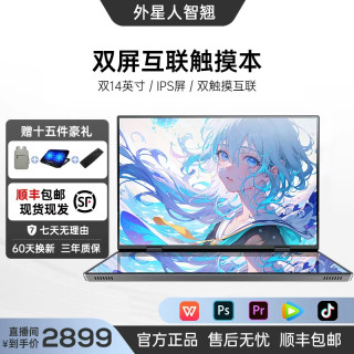 外星人智翘 双屏互联一体设计办公轻薄商务便携高清旋转触控笔记本电脑触控