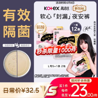 高洁丝 超薄甜睡夜安裤裤型卫生巾 L 2片*12