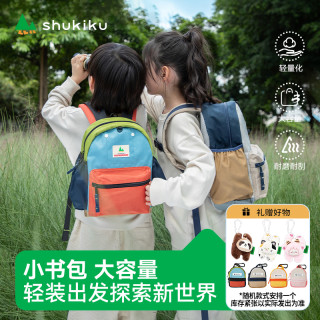 SHUKIKU 趣走走 儿童防泼水书包 幼儿园小朋友撞色背包