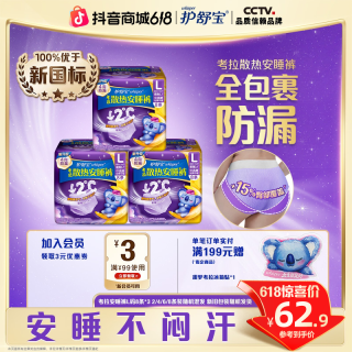 移动专享、移动端：护舒宝 散热裤夜用安睡裤安全品质贴合舒适正品姨妈裤