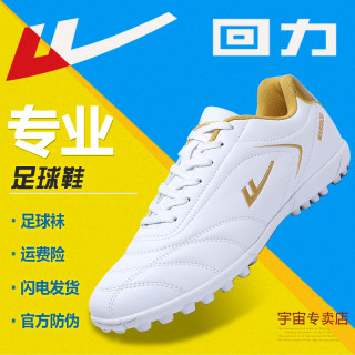 回力 男款足球鞋