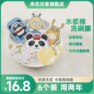 来优沃客 天然木浆棉 厨房刷锅洗碗百洁布 吸水不沾油去污洗碗手套洗碗海绵擦
