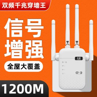 足象 wifi信号放大器增强器无线路由器信号加强覆盖网络扩展器穿墙王