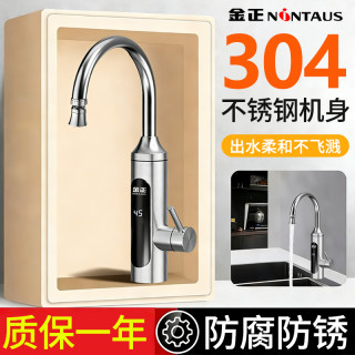 金正 电热水龙头加热器即热式快速电加热卫生间加热热水器家用