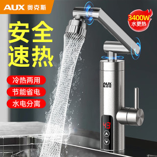 奥克斯 电热水龙头速热恒温即热式厨房冷热两用电加热家用水热水器