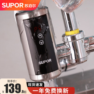 苏泊尔 电热水龙头即热式免安装电加热恒温冷热两用电热水器