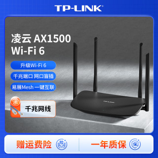 普联 凌云wifi6 AX1500无线路由器千兆端口家用中户型XDR1