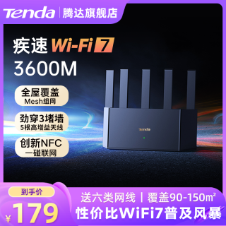 Tenda 路由器WiFi7云霄家用高速千兆3600大户型无线穿墙王2025新款