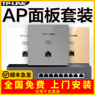 普联 千兆路由器5G双频无线ap面板全屋wifi覆盖网络设备套装