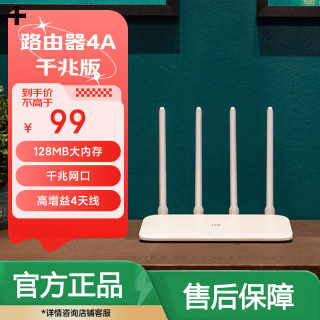 小米 路由器4A千兆无线wifi家用双频5g高速大功率1200M