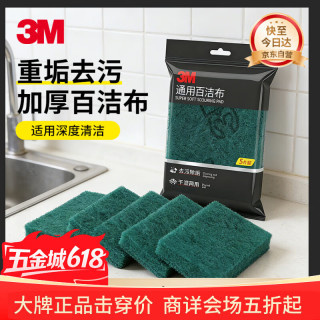3M 通用百洁布5片装 洗碗布厨房去油污超洁净内含金刚砂抹布