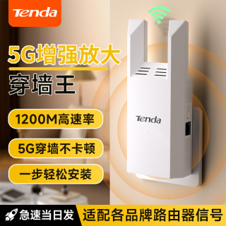 Tenda [急速当日发]腾达AC1200信号放大器千兆WiFi无线扩大器家用A18pro