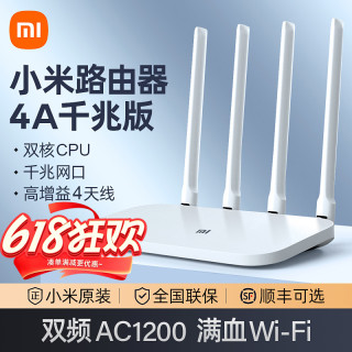 小米 路由器4A家用稳定双频无线网穿墙王高速WIFI宿舍办公大功率