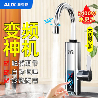 奥克斯 即热式厨房恒温用自来水电加热热水器小厨宝