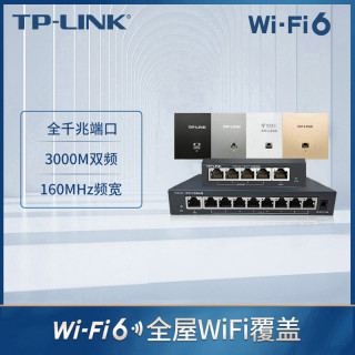 普联 3000双频wifi6千兆AP面板全屋无线wifi覆盖路由器