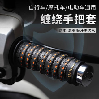 摩托车电动车手把套缠绕防滑透气自行车复古改装配件