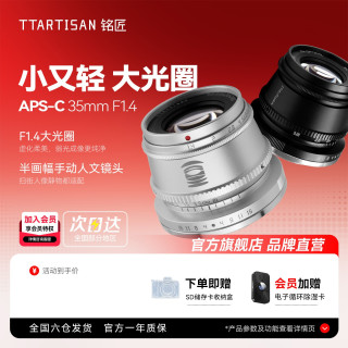 铭匠光学 35mm f1.4镜头定焦适用索尼E卡口佳能尼康Z富士松下M43