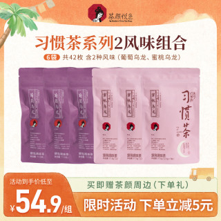 茶颜悦色 习惯茶蜜桃乌龙玫瑰绿茶 7枚/袋