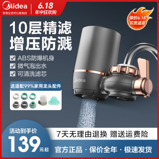 美的 净水器水龙头过滤器家用直饮净水机增压厨房自来水超滤