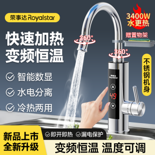荣事达 电热水龙头加热器即热式速热厨房卫生间自热加热热水器家用