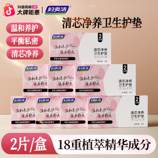 妇炎洁 清芯卫生护垫纯棉透气护垫便携温和护理私密养理