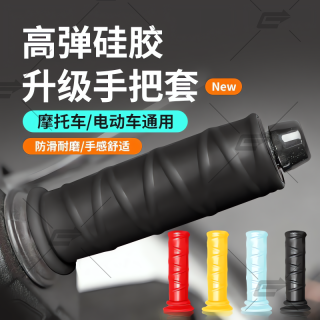 摩托车电动车通用硅胶车把套加厚柔软减震防滑耐磨复古改装配件