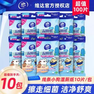 移动端、京东百亿补贴：维达 湿厕纸 10片*10包