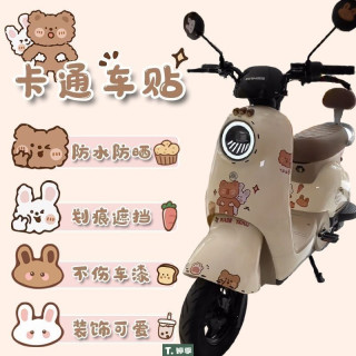 专颖 电动摩托车 可爱卡通装饰贴纸 防水防晒贴画