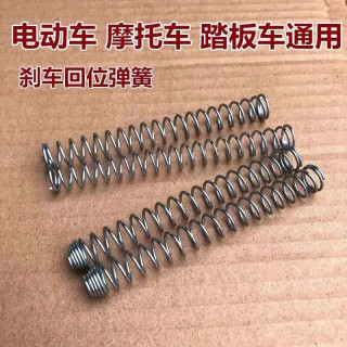 电动车摩托车闸线前后刹车回位弹簧电摩制动压缩弹簧自行车刹车线