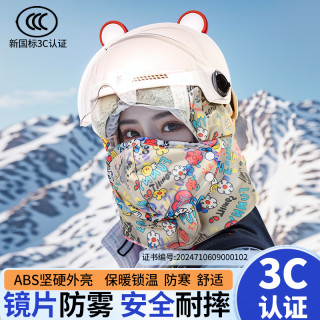 骑行头盔一体防寒帽 3C认证 电动车摩托车男女头盔保暖帽