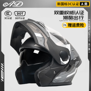AD 电动摩托车头盔 男女士机车安全帽 四季全盔 3C认证 冬季保暖揭面盔