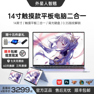 外星人智翘 360°可触摸旋转四合一折叠笔记本电脑14英寸轻薄便携游戏本