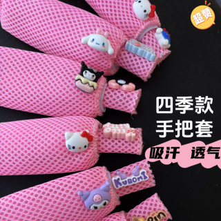 电动车手把套通用三轮车电瓶摩托车手套四季网孔透气卡通把套