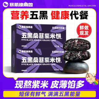 暴肌独角兽 魔芋紫薯芋泥饼 100g*3+绿豆饼 30g*2 低脂低钠代餐零食